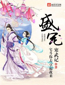 《盛宠/盛世妖颜》