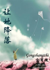 《让她降落》