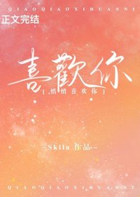 《悄悄喜欢你》