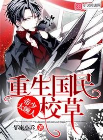 重生学霸异能妻/重生国民校草：帝少，太缠人