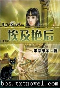 《埃及艳后》