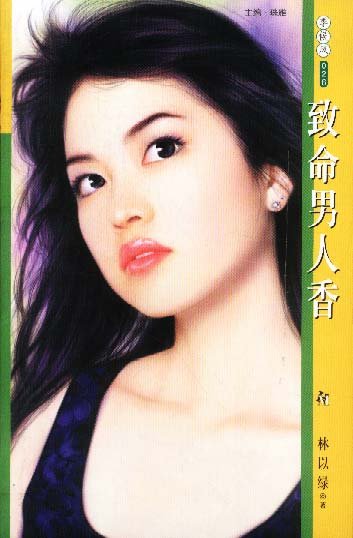 《致命男人香》