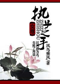 《执子之手》
