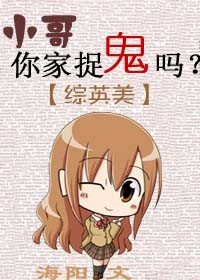 [综英美]小哥，你家捉鬼吗