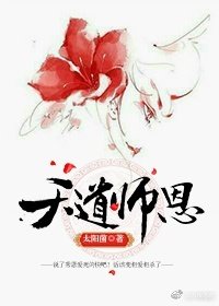 《天道师恩gl》