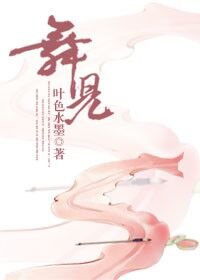 《舞儿【斗罗】》