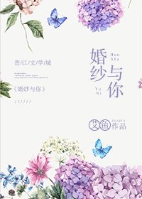《婚纱与你》