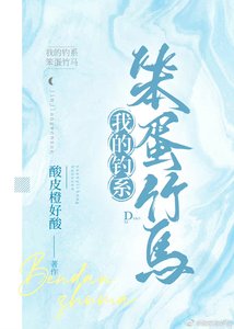 《笨蛋美人竹马总想贴贴》