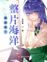 《我吞食了整片海洋》