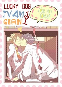 《(Lucky Dog1同人)到日月的尽头》
