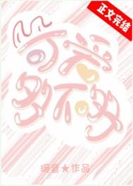 《可爱多不多》