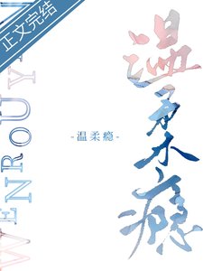 《沥青/温柔瘾》