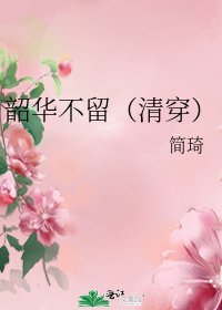 《韶华不留(清穿)》