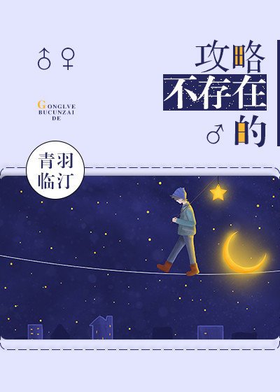 《攻略!不存在的》