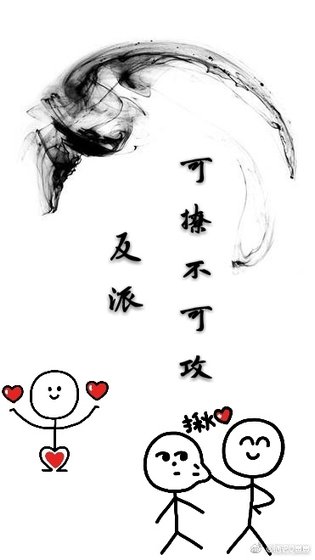 反派可撩不可攻