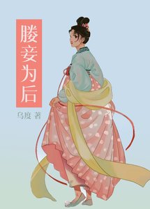 《媵妾为后(双重生)》