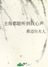 《(综漫同人)主角都能听到我心声》