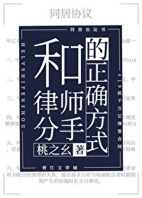 《和律师分手的正确方式》