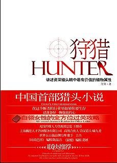 狩猎：职场女人温柔而强大的心