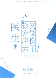 《医生,你家忠犬又受伤了!》