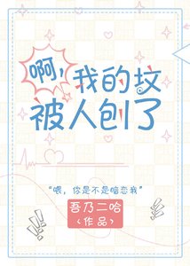 《啊?我的坟被人刨了》