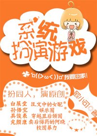 《系统扮演游戏》