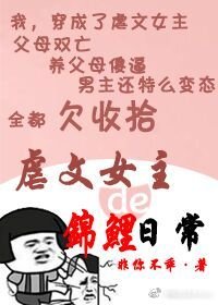 《虐文女主的锦鲤日常》