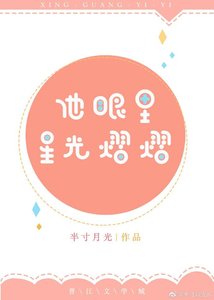 《他眼里星光熠熠》