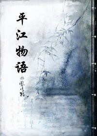 《平江物语》