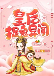 《皇后不务正业》