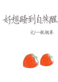 《好想睡到自然醒》