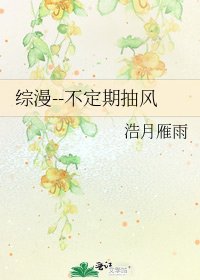 《综漫--不定期抽风》