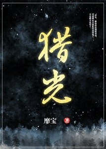 《猎光(星际)》