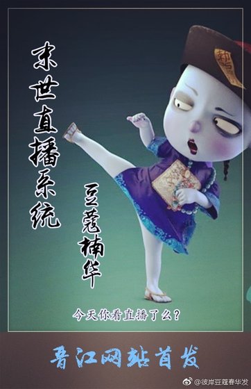 《末世直播系统》