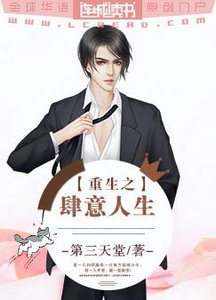 《重生之肆意人生》