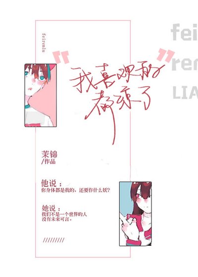 我喜欢的都凉了