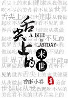 舌尖上的末世[重生]