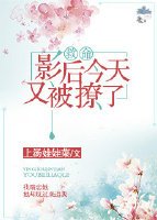 《影后今天又被撩了》