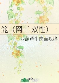笼（网王 双性）