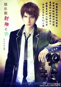 《娱乐圈封神之路》