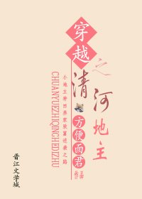 《穿越之清河地主gl》