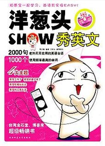 《好好笑,跟洋葱头学英文》