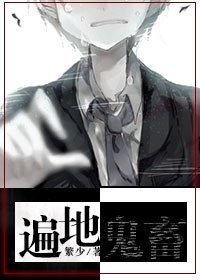 [综]遍地鬼畜