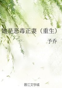 《她是恶毒正妻(重生)》
