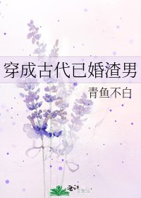 《穿成古代已婚渣男》