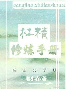 《杠精修炼手册》