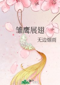 《雏鹰展翅》