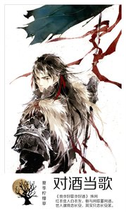 《对酒当歌》