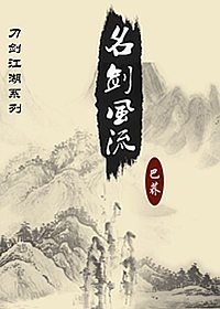 《名剑风流》