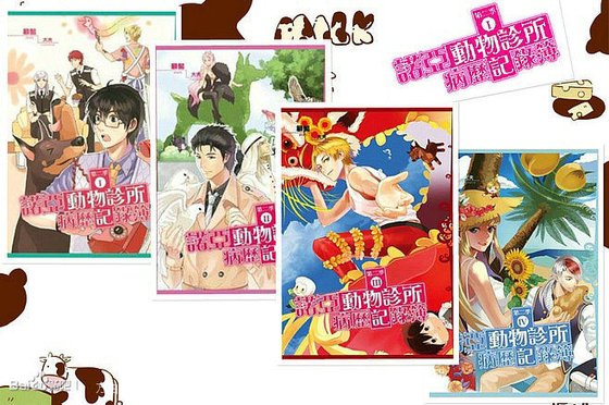 《诺亚动物诊所病历记录簿》